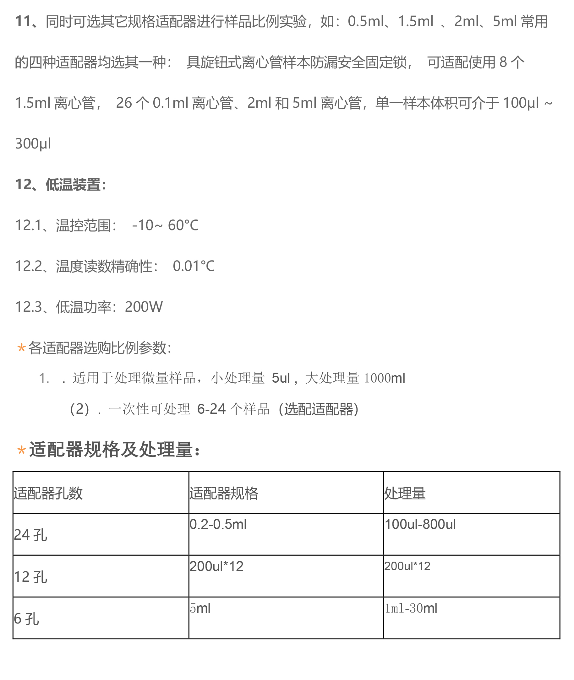 超聲波DNA打斷儀 非接觸式DNA細(xì)胞破碎儀(圖4)