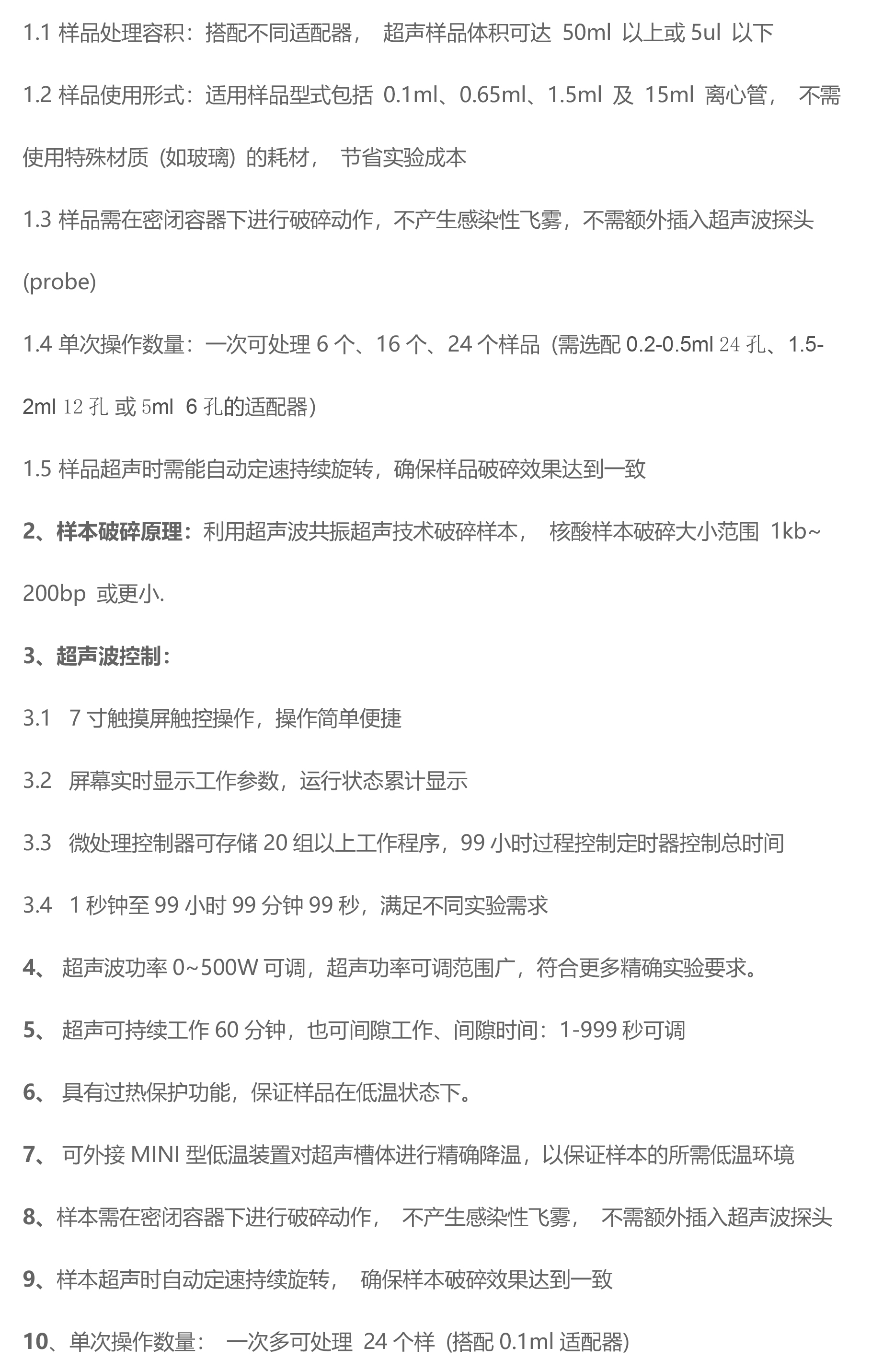 超聲波DNA打斷儀 非接觸式DNA細(xì)胞破碎儀(圖3)