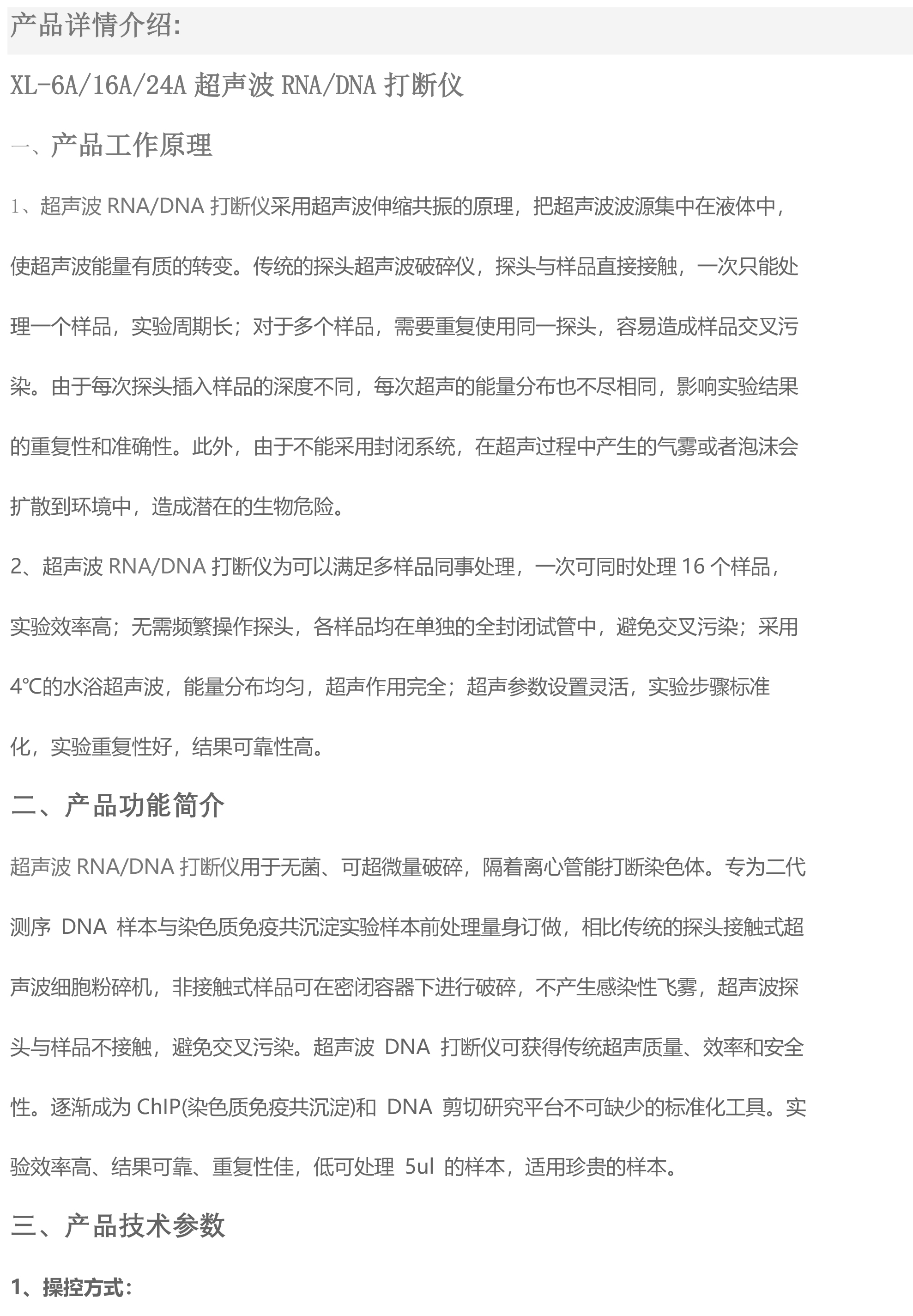 超聲波DNA打斷儀 非接觸式DNA細(xì)胞破碎儀(圖2)